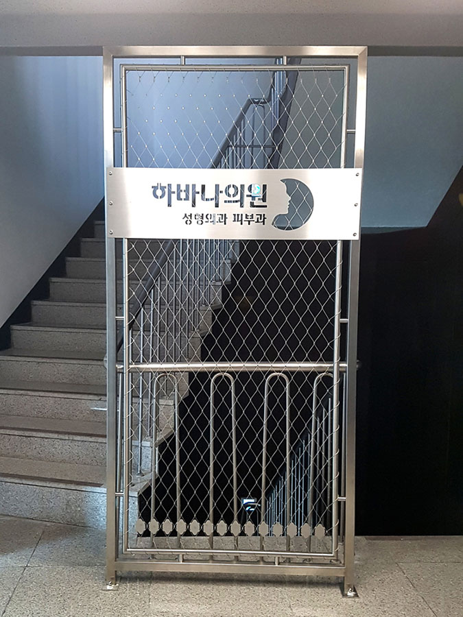 하바나 성형외과의원